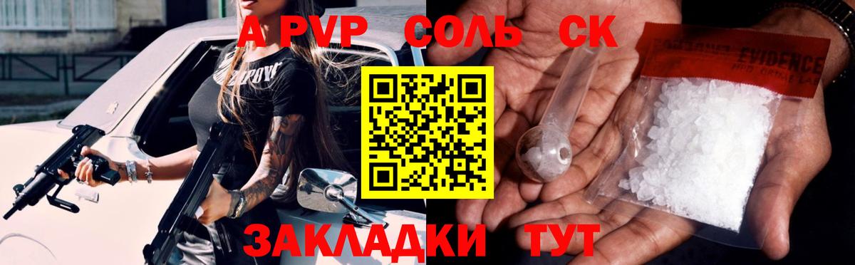 Alpha-PVP крисы CK Воскресенск