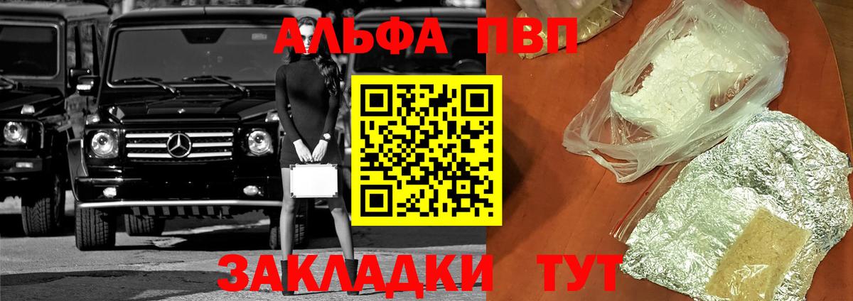 Alfa_PVP  Alfa_PVP мука  Alpha-PVP Crystall  купить наркоту  Вход с VPN  Воскресенск  A PVP мука 