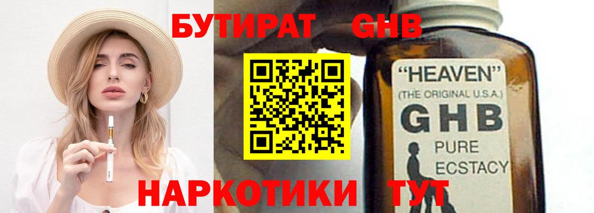 Бутират  Вход с VPN  Воскресенск  БУТИРАТ оксибутират 