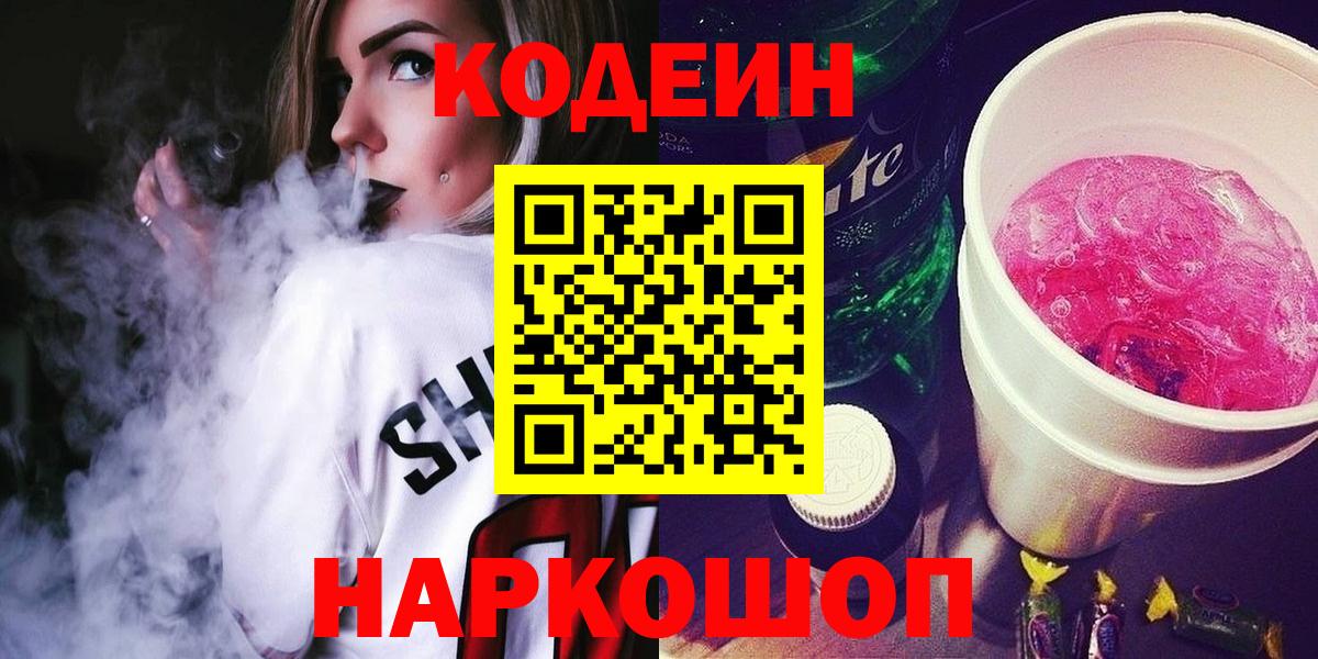 Кодеиновый сироп Lean Purple Drank  Кодеин напиток Lean (лин)  Вход с VPN  Воскресенск 