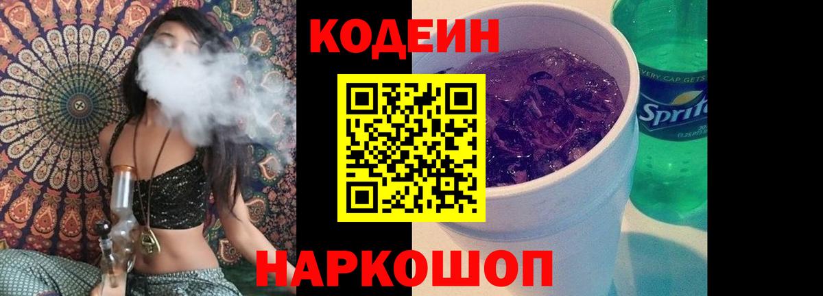 Codein напиток Lean (лин) Воскресенск