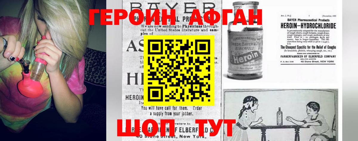 Героин афганец Воскресенск