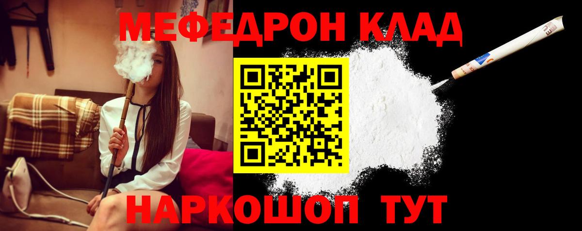 Меф мяу мяу Воскресенск