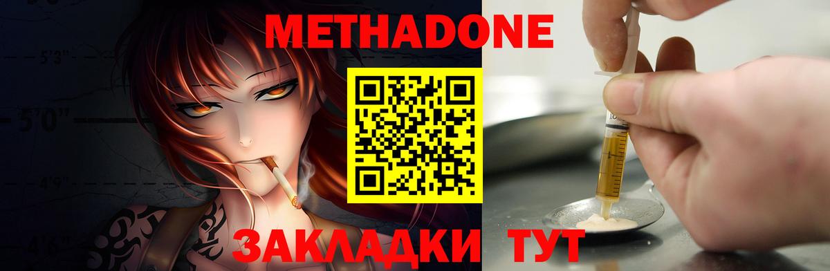 Метадон белоснежный Воскресенск